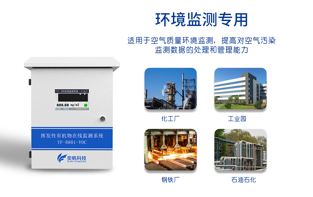 污染源voc在線監(jiān)測(cè)系統(tǒng)